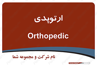  , شکست و بند , 