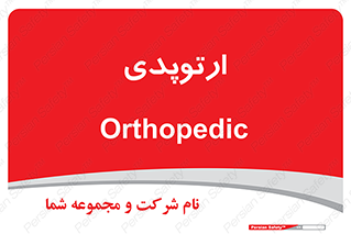  , شکست و بند , 