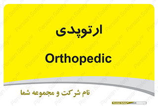  , شکست و بند , 