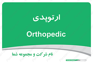  , شکست و بند , 