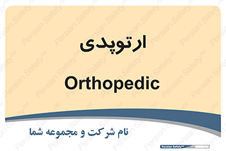  , شکست و بند , 