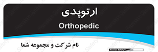  , شکست و بند , 