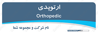  , شکست و بند , 