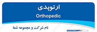  , شکست و بند , 