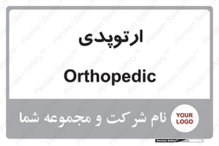  , شکست و بند , 
