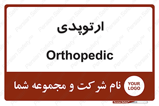  , شکست و بند , 
