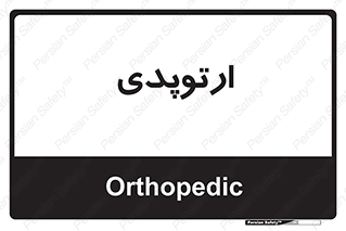  , شکست و بند , 