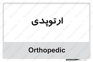  , شکست و بند , 