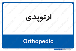  , شکست و بند , 