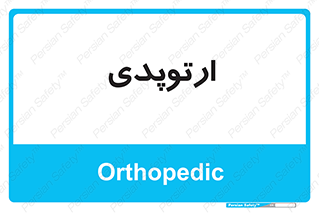  , شکست و بند , 