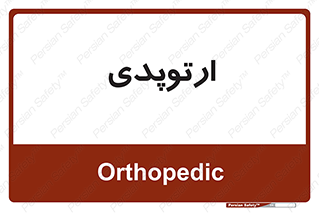  , شکست و بند , 