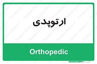  , شکست و بند , 