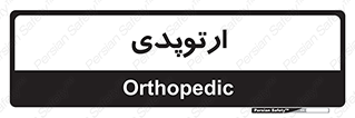  , شکست و بند , 