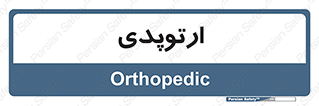  , شکست و بند , 