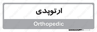  , شکست و بند , 