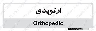  , شکست و بند , 
