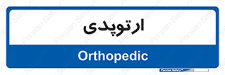  , شکست و بند , 