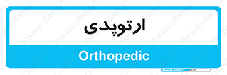  , شکست و بند , 