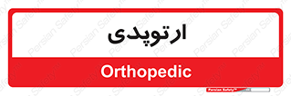  , شکست و بند , 