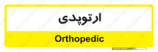  , شکست و بند , 