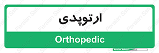 , شکست و بند , 