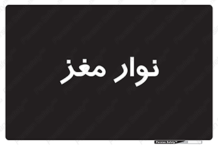  , سر , 