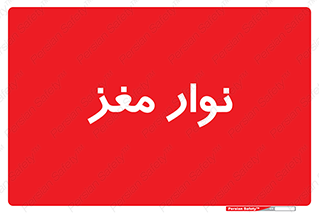  , سر , 