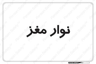  , سر , 