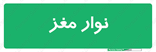  , سر , 