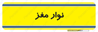  , سر , 