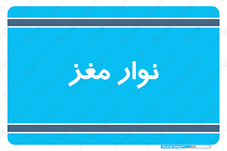  , سر , 