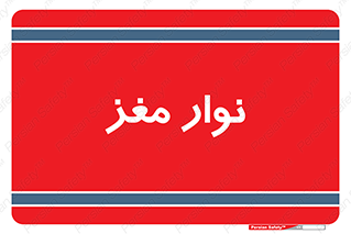  , سر , 
