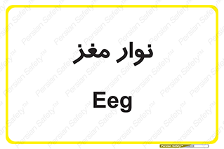 Safety sign: EEG – design 12226