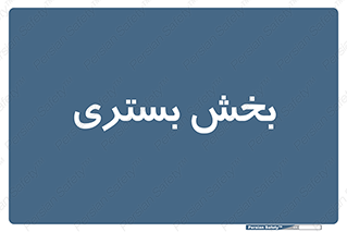  , تخت , 