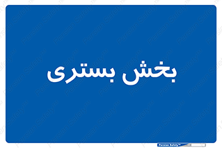  , تخت , 