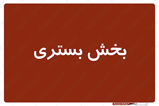  , تخت , 