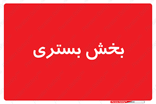  , تخت , 