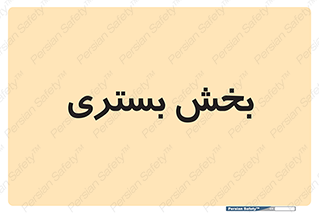  , تخت , 
