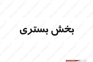 , تخت , 