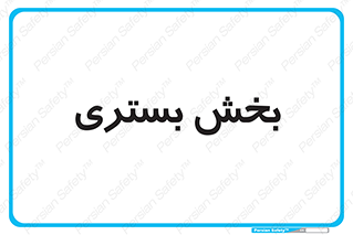  , تخت , 