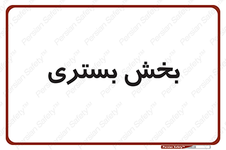  , تخت , 