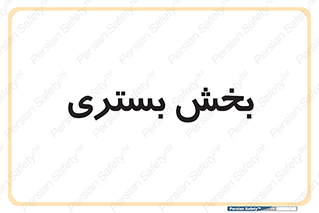  , تخت , 