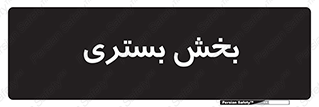  , تخت , 