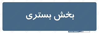  , تخت , 