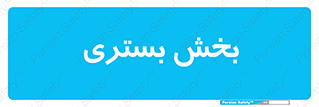 , تخت , 
