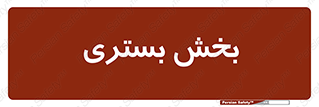  , تخت , 