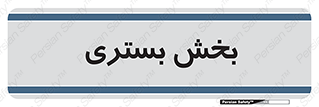  , تخت , 