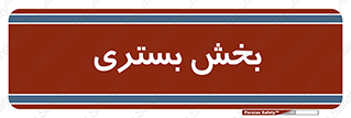  , تخت , 
