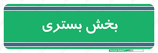  , تخت , 