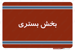  , تخت , 